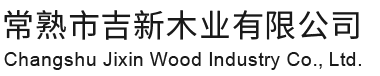 常熟市j9国际站木业有限公司